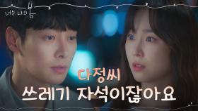 서로에게 잔인한 말 내뱉고 이별하는 서현진X김동욱 | tvN 210810 방송