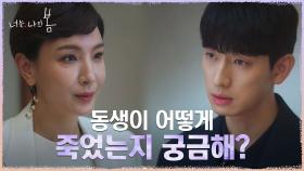 최정민의 죽음까지..모든 진실을 담고 있는 카메라의 존재 알게된 윤박! | tvN 210810 방송
