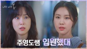 김동욱의 입원 사실 알게된 서현진 ＂지금 주영도씨 어딨어요?＂ | tvN 210810 방송