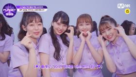 [Girls Planet 999] 'O.O.O' 시그널송 무대 촬영 현장 비하인드