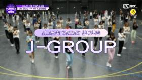[Girls Planet 999] 시그널송 'O.O.O' 연습 영상 공개 (J-Group ver.)