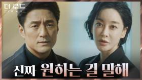 ＂좋은 건 선배가 다 가져가는 거, 불공평해＂ 지진희 계획에 어깃장 놓는 김혜은의 본심은... | tvN 210811 방송