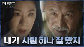 ＂굶어 죽을래, 사냥하러 나갈래?＂ 백지원의 야망 눈빛 끌어내는 천호진 | tvN 210811 방송