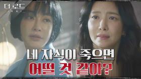 ＂너 정말 괜찮아?＂ 윤세아의 따듯한 위로에 급발진하는 김혜은, 해서는 안될 말까지? | tvN 210811 방송