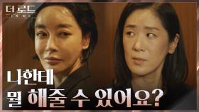 ＂다시 백수현이랑 잘해볼까 해서요＂ 백지원 뒤흔드는 김혜은의 도발 | tvN 210811 방송