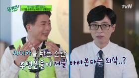 보기만 해도 움찔!! 문성준 경위님이 싸이카를 타는 이유 = 관심 집중 ^▽^ | tvN 210811 방송