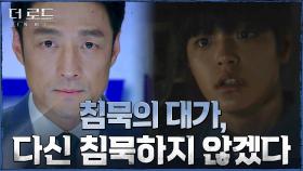 어린시절 침묵의 대가로부터 유일한 탈출구, 정의를 선택한 지진희 | tvN 210811 방송