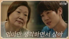 ＂엄마가 이기적으로 살았으면 좋겠어＂ 진심을 담아서 전하는 유연석의 마음 | tvN 210812 방송