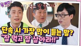 엉망진창 상황극 ㅋㅋ 단속 시 가장 많이 듣는 말? ＂잘 먹고 잘 살아라!!＂ | tvN 210811 방송
