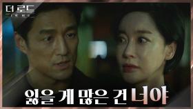 ＂조심해, 우린 공범이야＂ 협박하는 김혜은 한방에 날려 버리는 지진희! | tvN 210812 방송