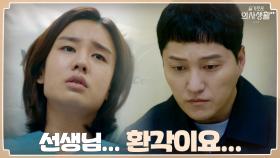 위경련으로 쓰러진 안은진에게 보이는 환각곰(?) | tvN 210812 방송