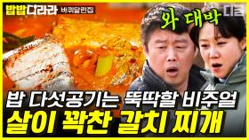 동백이가 강력 추천하는 포항 갈치찌개🌺 공효진X오정세를 사로잡은 빨간 국물에서 푸욱~ 끓인 속살 햐얀 갈치🤍 | #바퀴달린집 #디글 #밥밥디라라