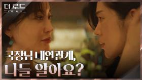 ＂끝까지 가야죠, 떨어져 죽는 한이 있어도＂ 백지원 쥐락펴락하는 살벌한 김혜은 | tvN 210812 방송