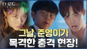 그날 밤 하얀집에서 벌어진 마약파티! 주최자는 조성준X이서? | tvN 210811 방송