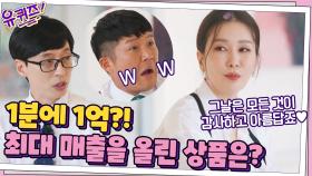 1분에 1억?! 가장 많은 매출을 올린 상품은? 주식이랑 똑같은 콜 그래프 ㅇ_ㅇ | tvN 210811 방송