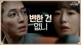 서울로 올라가는 버스안, 우연히 마주친 정경호와 곽선영 | tvN 210812 방송