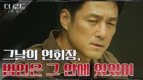 ＂정전 속 로얄 더 힐, 거대한 밀실이나 다름없어＂ 용의자를 추리는 지진희 | tvN 210812 방송