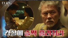 천호진에게 핏줄이란? 사고친 조성준을 지키려는 강경헌의 선택! | tvN 210812 방송