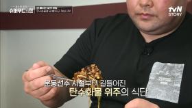 90KG-＞138KG 14년간 씨름선수 생활을 마친 후 체중 급증! 이유는 '탄수화물' 위주의 식단? | tvN STORY 210813 방송