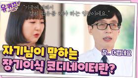 자기님이 말하는 장기이식 코디네이터 '기증에 대해 감히 권해야 하는 사람' | tvN 210811 방송