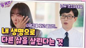 신혜림 자기님의 눈물을 참을 수 없었던 순간, 내 생명으로 다른 삶을 살린다는 것 | tvN 210811 방송