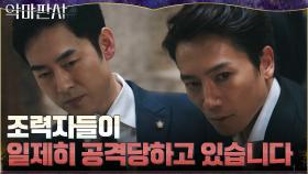 가까스로 깨어난 지성에게 닥친 위기! 조력자들 위협하는 사회적책임재단 | tvN 210814 방송