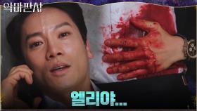 안타깝게 죽은 심복 옆에 누워 가쁜 숨 몰아쉬는 지성, 극심한 고통... | tvN 210814 방송