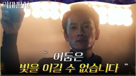 작은 불빛이 모여 어둠을 몰아낸다! 지성의 한마디에 용기 얻은 시민들 | tvN 210814 방송
