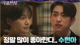 ＂평생 너 좋아하고 싶어＂ 절친 박규영에게 참아온 마음 고백한 진영 | tvN 210814 방송