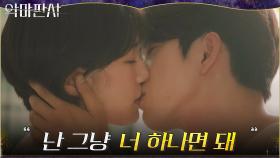 ＂네 인생 망가뜨리는 짓 하지 마＂ 진영, 진심으로 걱정하는 박규영에 키스 돌진♨ | tvN 210814 방송