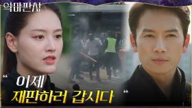 //반전// ＂무대로 가야죠＂ 방송국 차 끌고 불법 무력진압 현장 온 시범재판부! | tvN 210814 방송