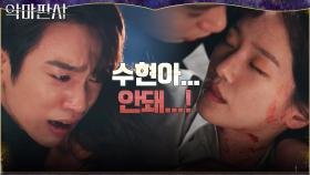 ＂가온아...사랑해..＂ 괴한의 총 맞고 눈 감은 박규영에 오열하는 진영 | tvN 210814 방송