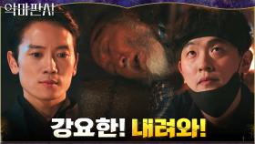 지성 도발하기 위해 폭력 휘두르며 폭주하는 죽창! | tvN 210814 방송