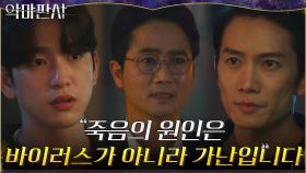 바이러스 진압으로 둔갑한 긴급사태의 본질 알게된 지성X진영 | tvN 210815 방송