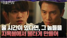 ＂시작하시죠, 준비됐습니다＂ 박규영 죽음의 복수 위해 다시 일어선 진영 | tvN 210815 방송