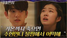＂범인 잡아야 됩니다＂ 복수심에 불타는 진영 붙잡는 엘리야 | tvN 210815 방송