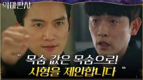 ＂정의는 말로 해선 안됩니다＂ 지성, 정의실현 위해 사형 제안?!(ft.전기의자) | tvN 210815 방송