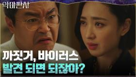 김민정 마저도 경악한 탑티어급 돌아이 대통령의 미친 계획 | tvN 210815 방송