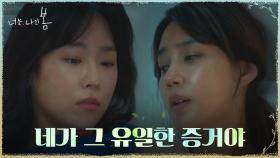 ＂사랑을 꼭 해야 될까?＂ 울적한 서현진 위로하는 오현경의 우문현답 | tvN 210816 방송