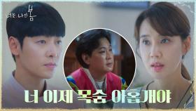 (따스) ＂아프지만 말라고 했던 거...＂ 김동욱 혼쭐내는 오현경? | tvN 210816 방송