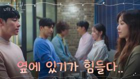 구구빌딩 반상회 전원 참석! 이별 후 첫 만남에 힘들어하는 서현진X김동욱 | tvN 210816 방송