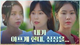 남규리X김예원에게 진심 털어놓는 서현진 ＂그사람, 나 많이 좋아해＂ | tvN 210816 방송