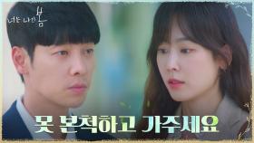 김동욱에게 철저히 선긋는 서현진 ＂헤어지는 게 이런 거잖아요＂ | tvN 210816 방송
