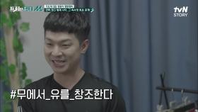 도전으로 삶을 채워가는 량하의 #해시태그 !! 항상 함께인 량현에게 전하는 편지 | tvN STORY 210816 방송