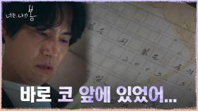 (잔인) '어설픈 형사 하나가..' 진범의 회고록을 발견한 이해영 | tvN 210816 방송