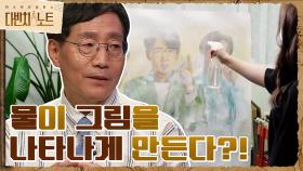 물을 뿌렸더니 그림이 나타났다?! 숨은 과학 원리는? | tvN 210814 방송