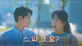 서현진과의 첫 데이트를 위해 읽은 꿀팁, 김동욱에겐 무쓸모? | tvN 210817 방송
