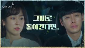김동욱, 서현진에게 털어 놓는 어린시절의 상처 ＂형이 죽었던 그날..＂ | tvN 210817 방송