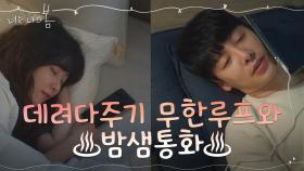 ※달달폭발※ 본격 연애 시작! 첫날부터 불태우는 서현진X김동욱 | tvN 210817 방송