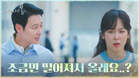 글로 배운 남친룩 대참사 ㅋㅋㅋ 잔뜩 멋 낸 김동욱이 부끄러운 서현진? | tvN 210817 방송